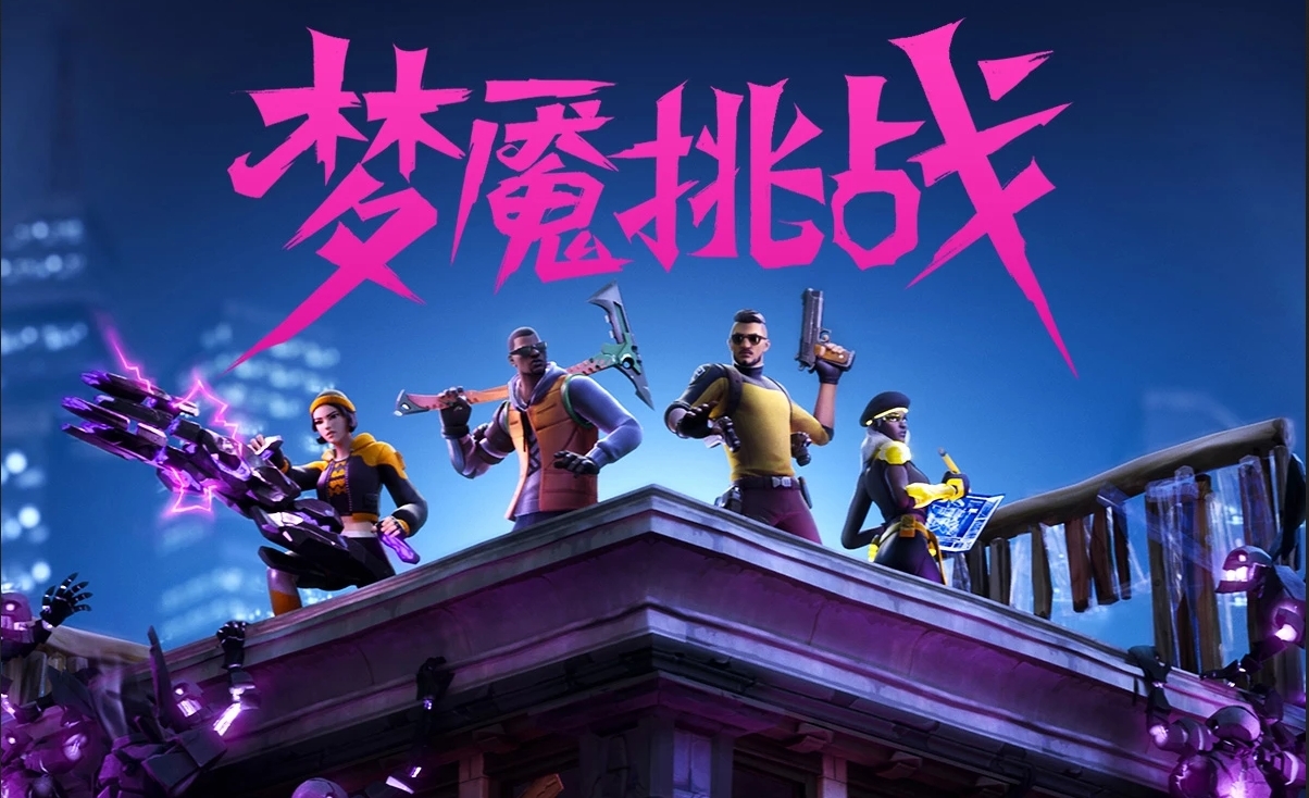 Fortnite China Banner